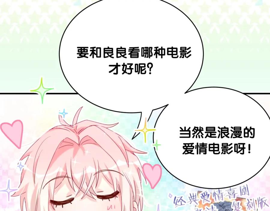 第26话他的目的是什么-靠近你会掉刺-余生守时（第7张）