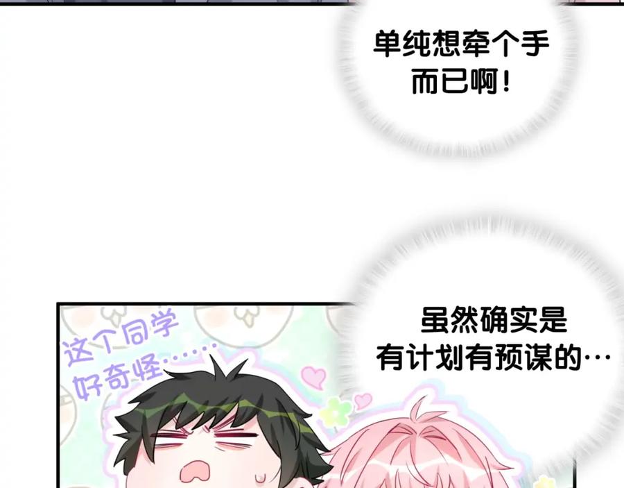 第27话他的目的-靠近你会掉刺-余生守时（第38张）