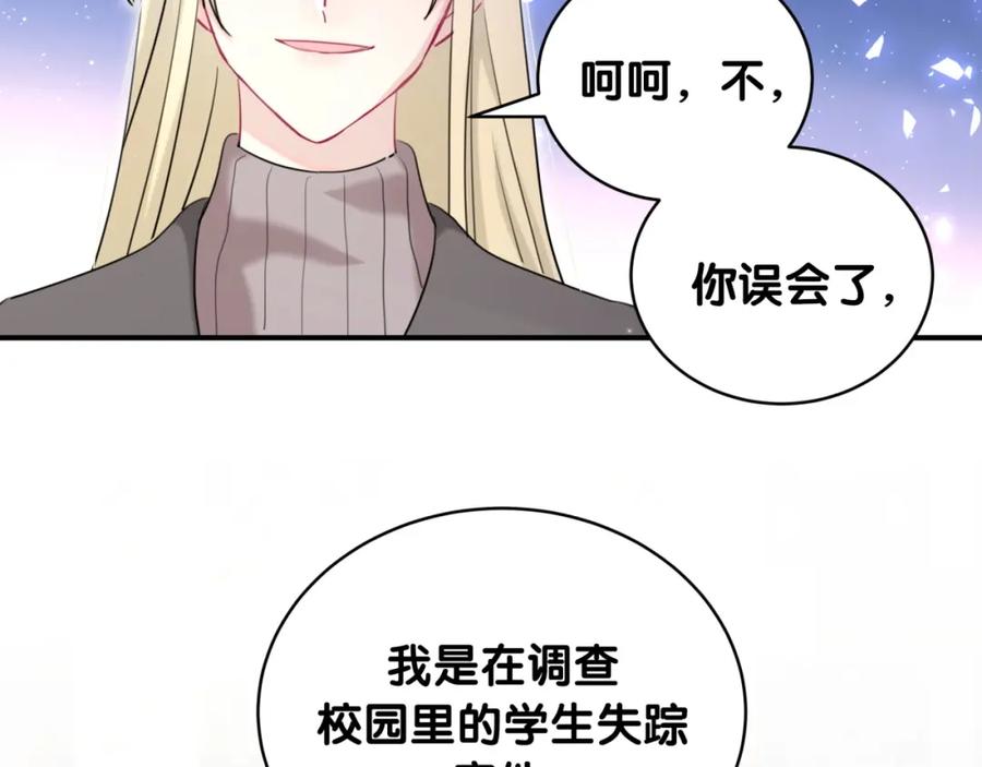 第27话他的目的-靠近你会掉刺-余生守时（第26张）