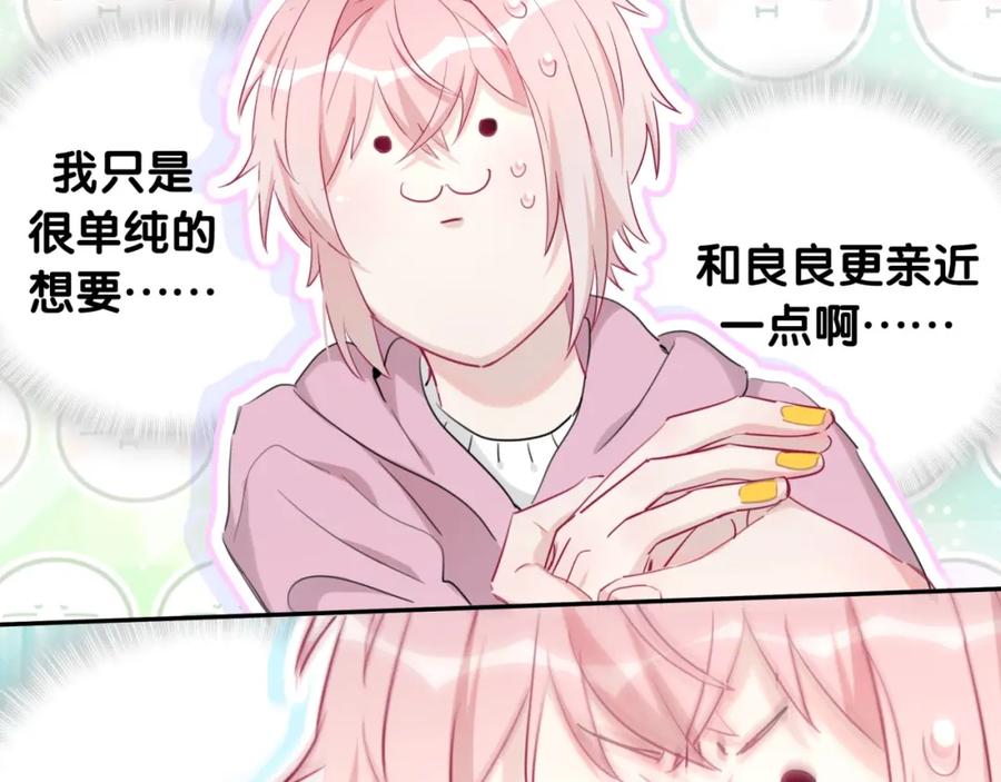 第27话他的目的-靠近你会掉刺-余生守时（第7张）