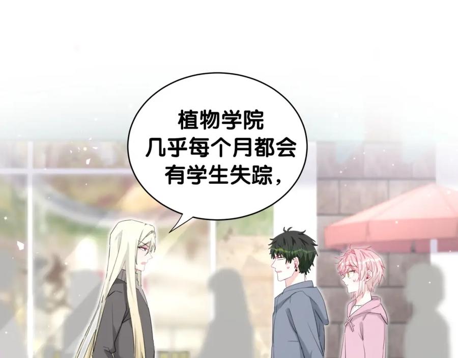 第27话他的目的-靠近你会掉刺-余生守时（第29张）