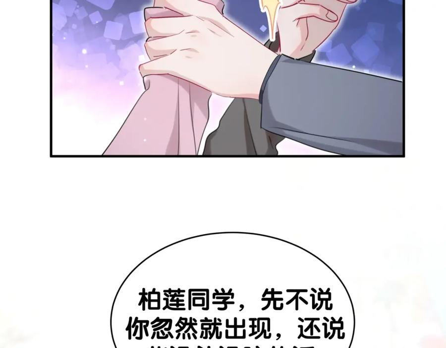 第27话他的目的-靠近你会掉刺-余生守时（第11张）