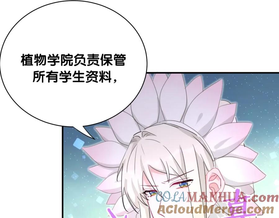 第29话调查-靠近你会掉刺-余生守时（第12张）