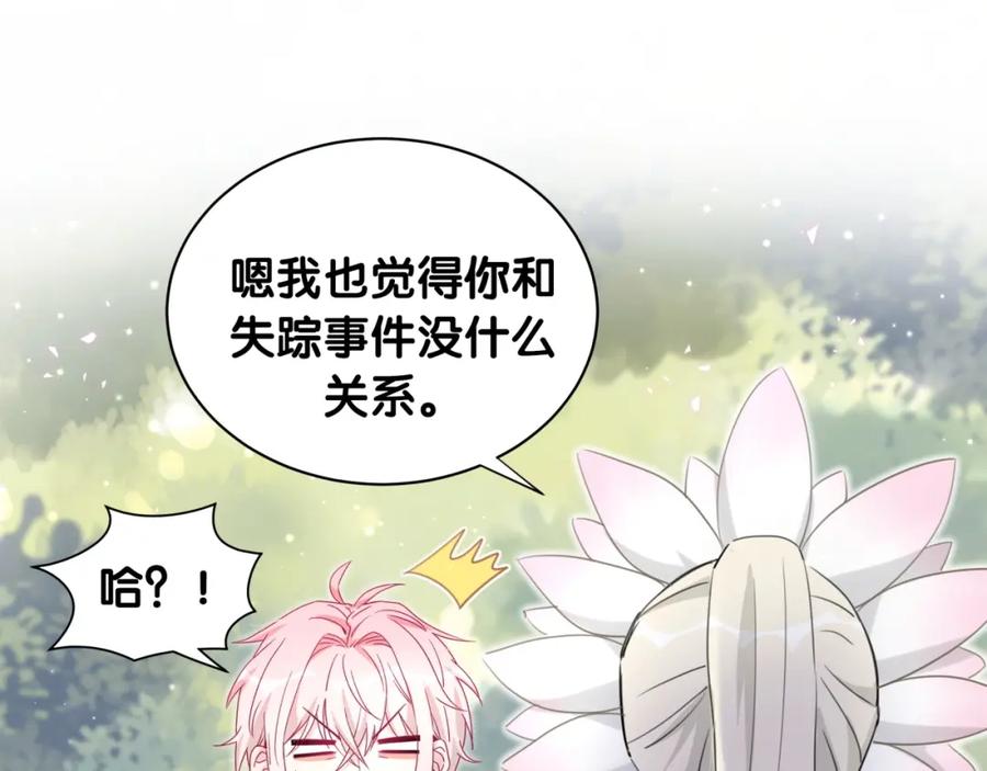 第29话调查-靠近你会掉刺-余生守时（第10张）