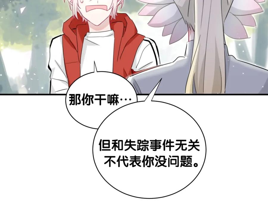 第29话调查-靠近你会掉刺-余生守时（第11张）