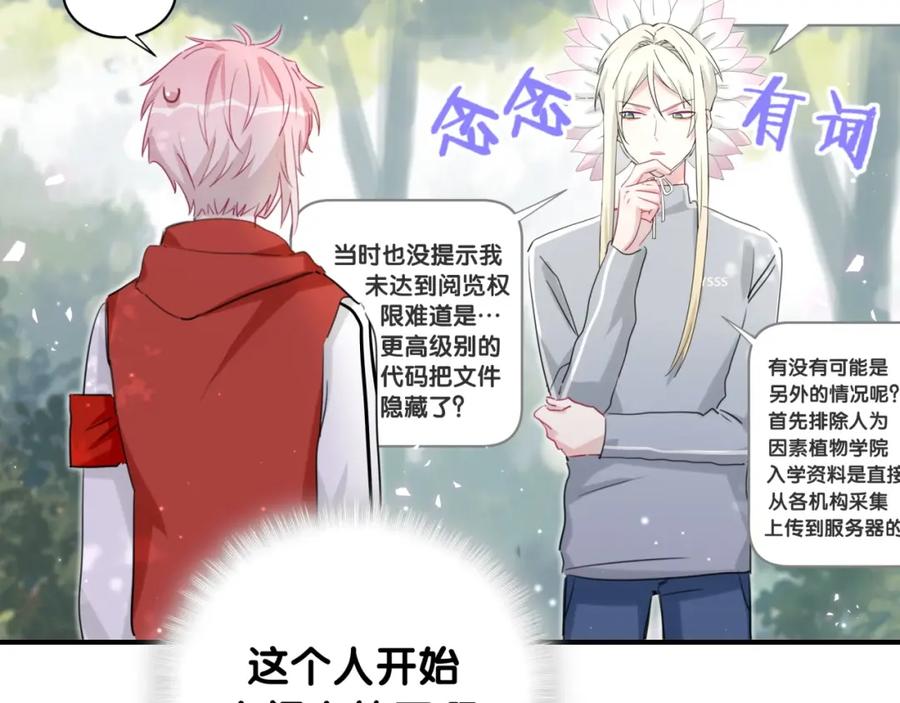 第29话调查-靠近你会掉刺-余生守时（第15张）