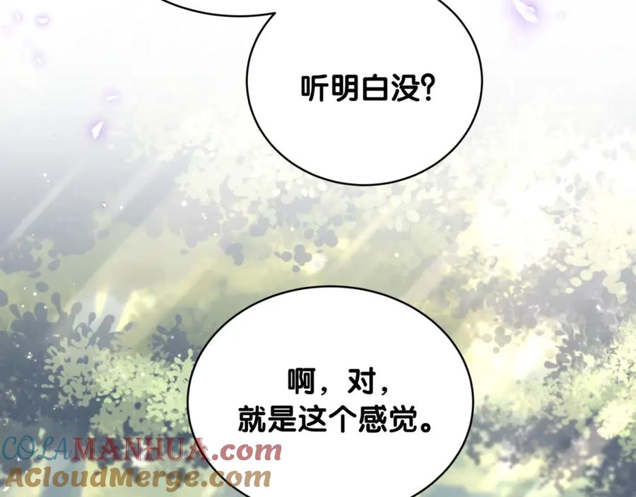 第29话调查-靠近你会掉刺-余生守时（第20张）