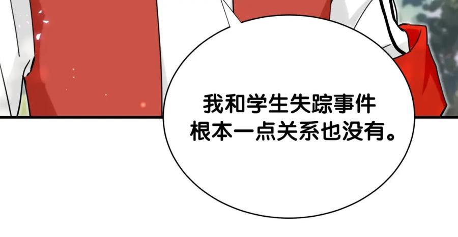 第29话调查-靠近你会掉刺-余生守时（第9张）