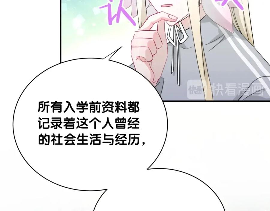 第29话调查-靠近你会掉刺-余生守时（第13张）
