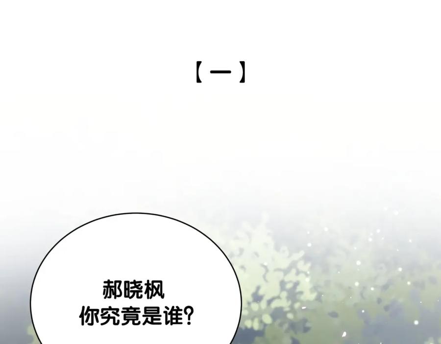 第29话调查-靠近你会掉刺-余生守时（第3张）