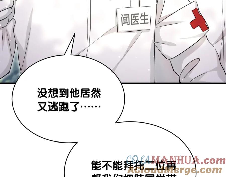 第31话遇袭-靠近你会掉刺-余生守时（第15张）