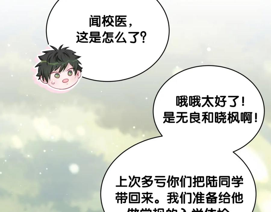 第31话遇袭-靠近你会掉刺-余生守时（第13张）