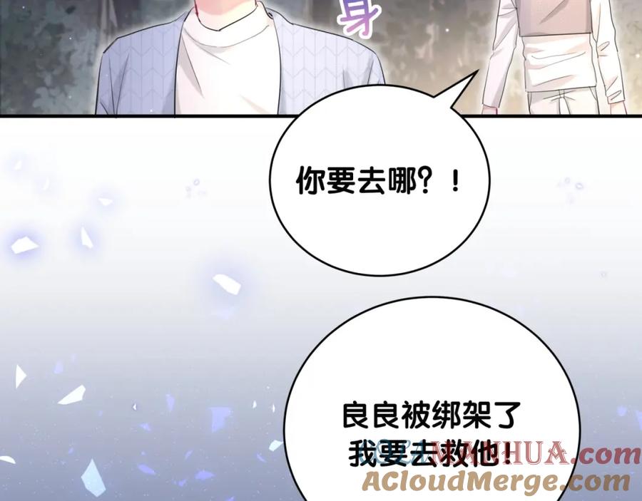 第33话我要去找你-靠近你会掉刺-余生守时（第16张）