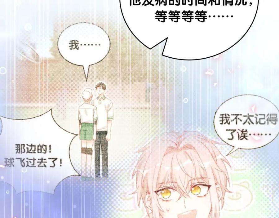 第34话眼镜兄？！-靠近你会掉刺-余生守时（第17张）