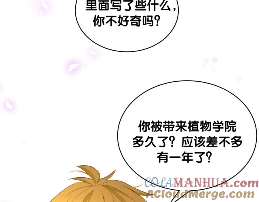 第34话眼镜兄？！-靠近你会掉刺-余生守时（第12张）