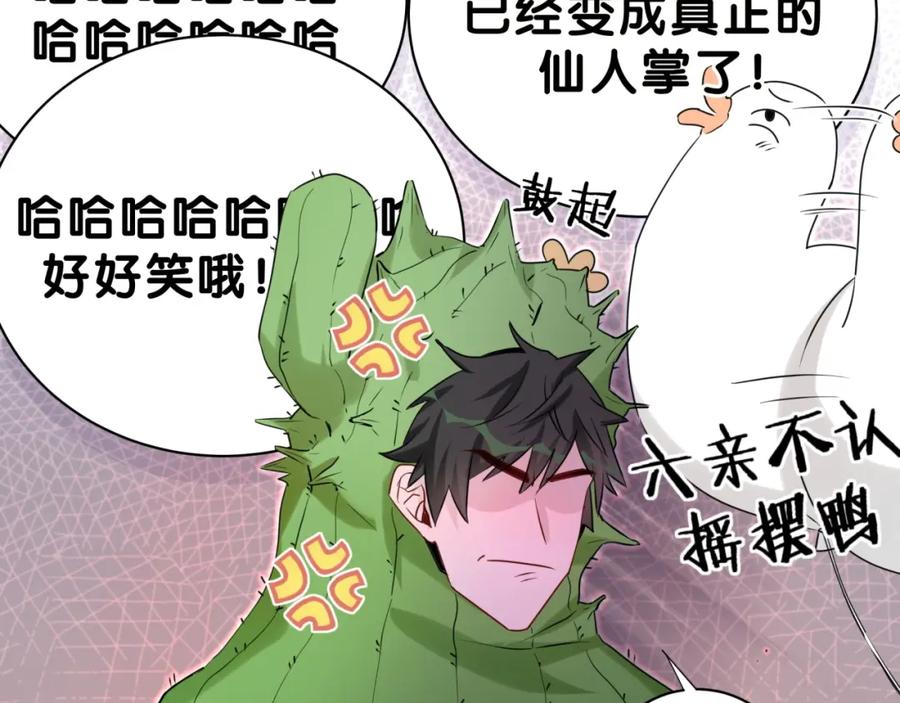 第1话又害羞又炸毛-靠近你会掉刺-余生守时（第13张）