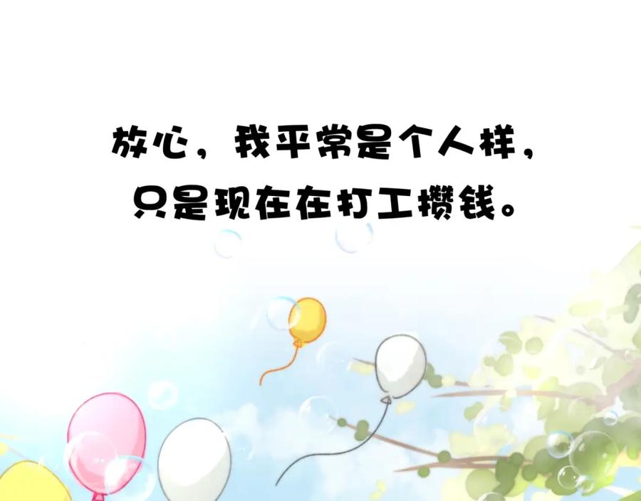 第1话又害羞又炸毛-靠近你会掉刺-余生守时（第9张）
