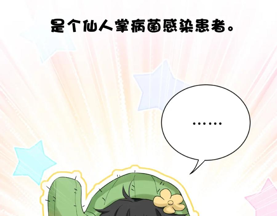 第1话又害羞又炸毛-靠近你会掉刺-余生守时（第5张）