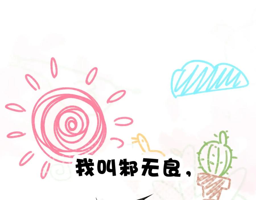 第1话又害羞又炸毛-靠近你会掉刺-余生守时（第2张）