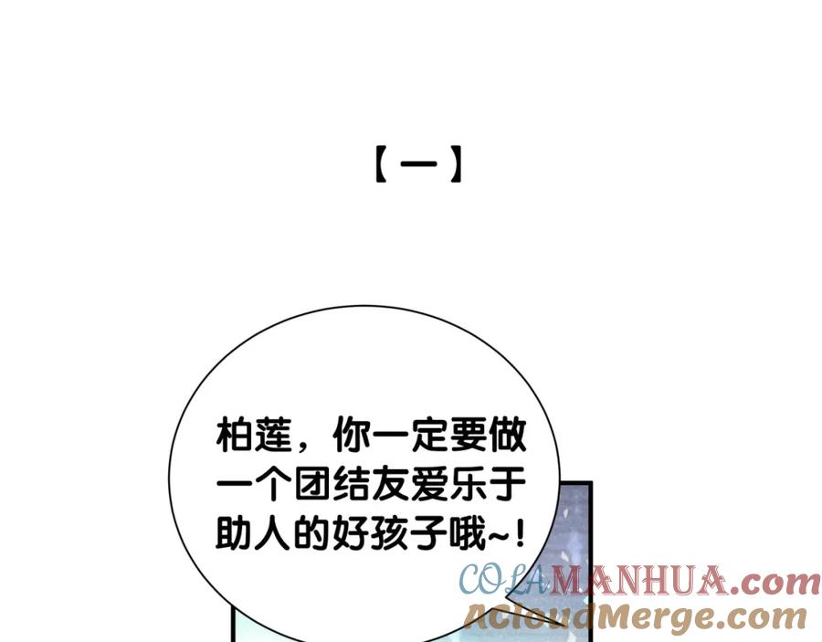 第42话正义的战士柏莲-靠近你会掉刺-余生守时（第3张）