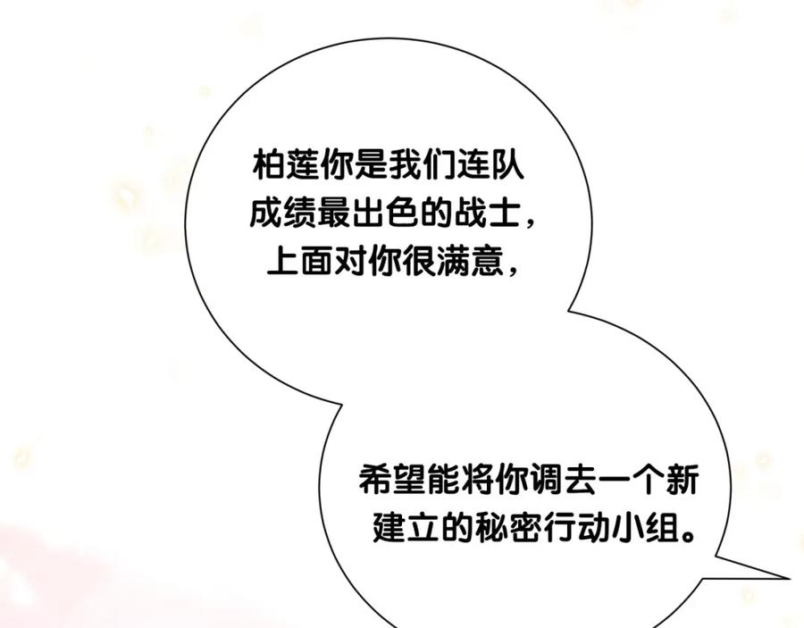 第42话正义的战士柏莲-靠近你会掉刺-余生守时（第10张）