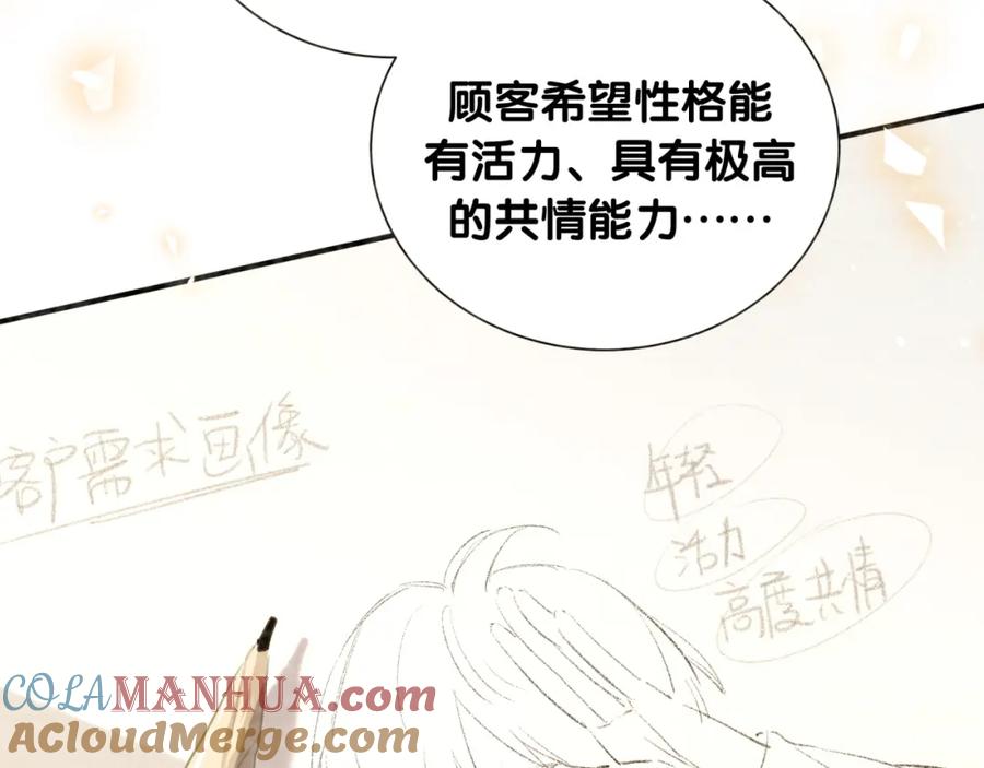 第44话晓枫的过去-靠近你会掉刺-余生守时（第6张）