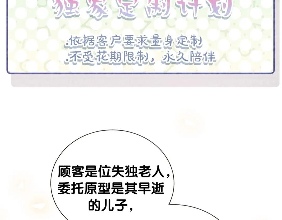 第44话晓枫的过去-靠近你会掉刺-余生守时（第5张）