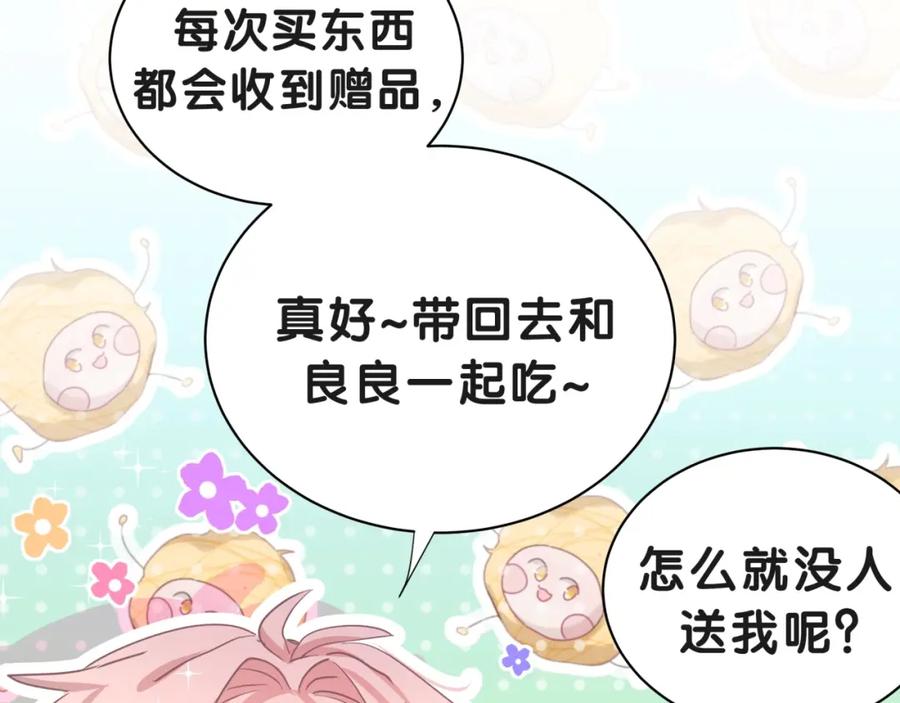 第2话小可爱上线！-靠近你会掉刺-余生守时（第17张）