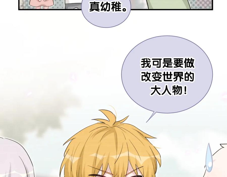第45话和蔼老爷爷的真面目-靠近你会掉刺-余生守时（第13张）