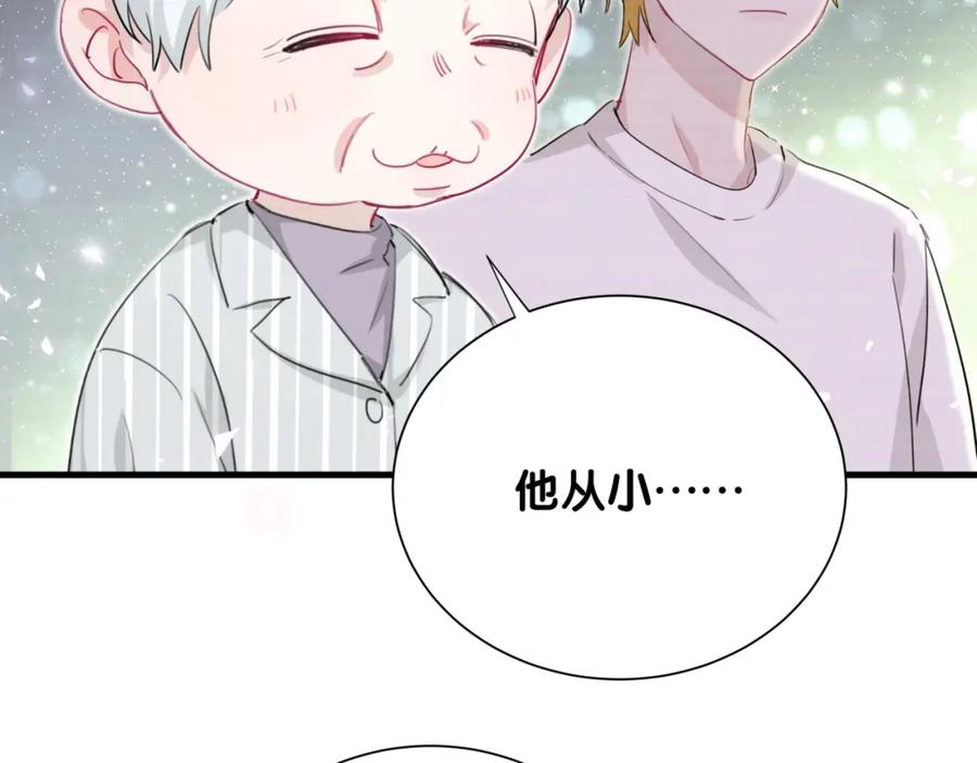 第45话和蔼老爷爷的真面目-靠近你会掉刺-余生守时（第11张）
