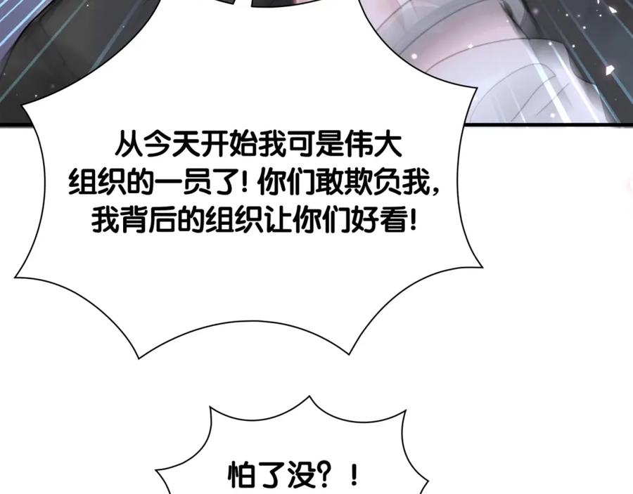 第47话离真相更近一步-靠近你会掉刺-余生守时（第25张）