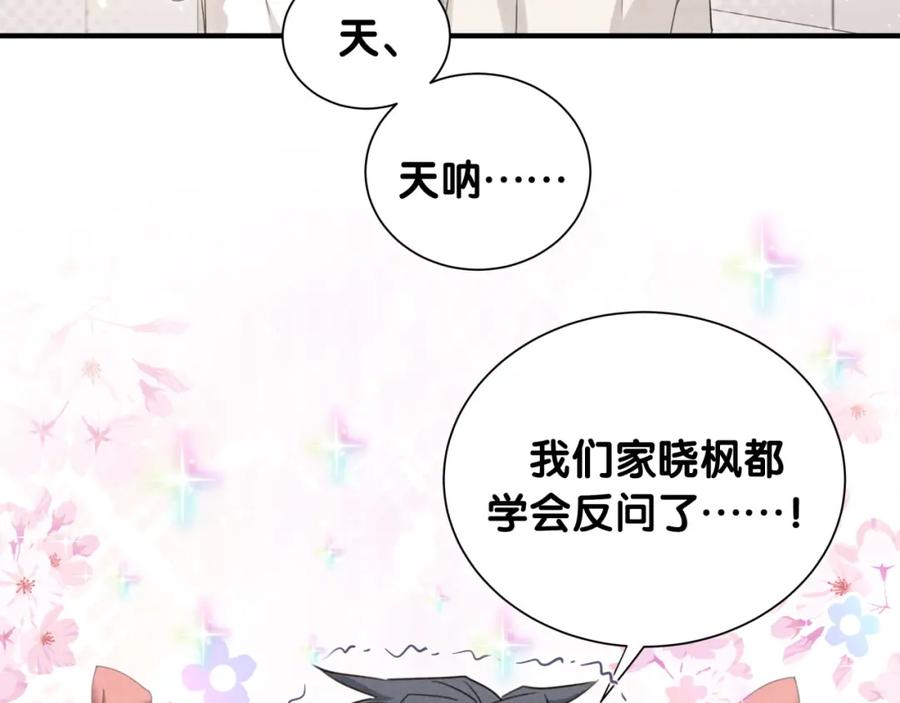 第49话神奇的推手-靠近你会掉刺-余生守时（第13张）