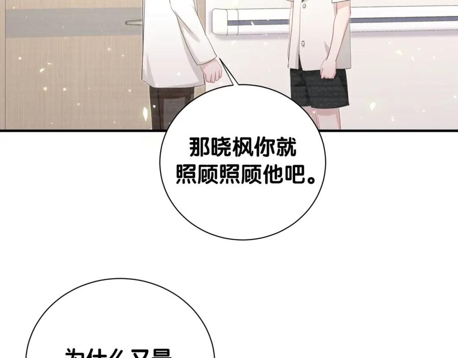 第49话神奇的推手-靠近你会掉刺-余生守时（第10张）