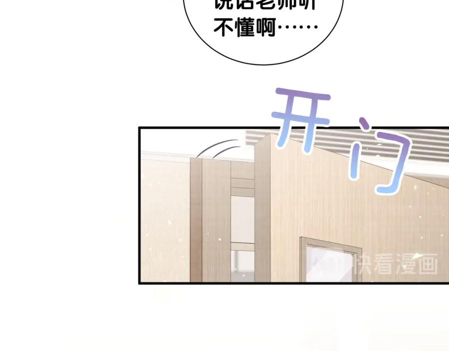 第49话神奇的推手-靠近你会掉刺-余生守时（第19张）