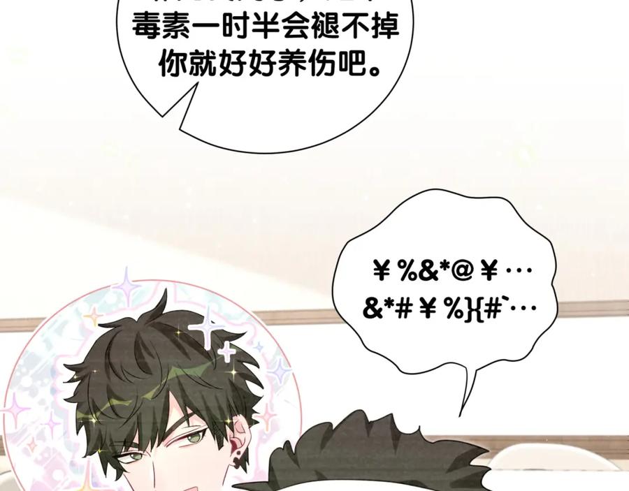 第49话神奇的推手-靠近你会掉刺-余生守时（第4张）