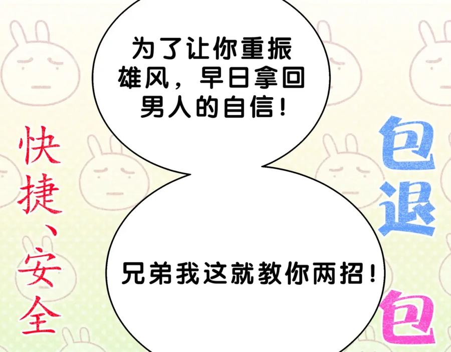 第4话美男攻略法？-靠近你会掉刺-余生守时（第31张）