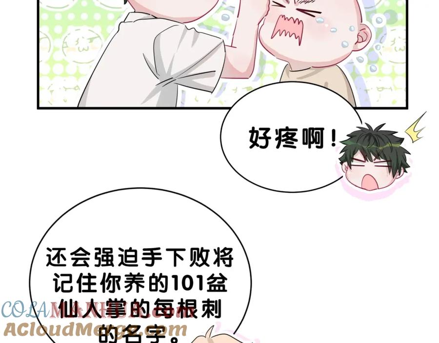 第5话最强盾牌-靠近你会掉刺-余生守时（第39张）