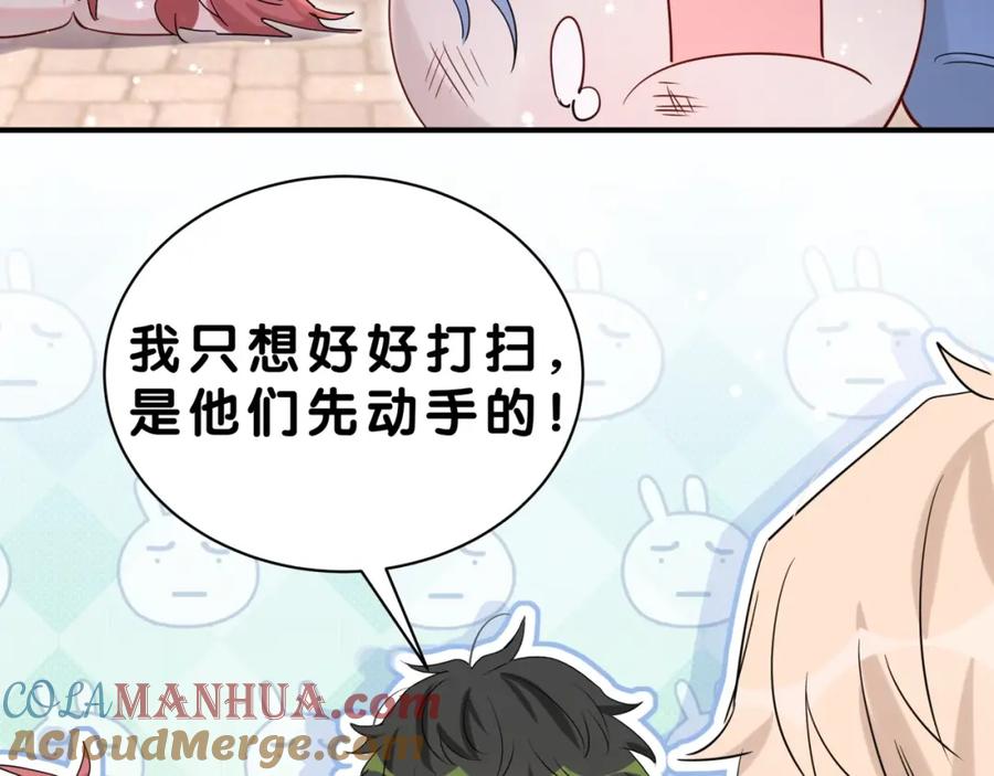 第5话最强盾牌-靠近你会掉刺-余生守时（第30张）