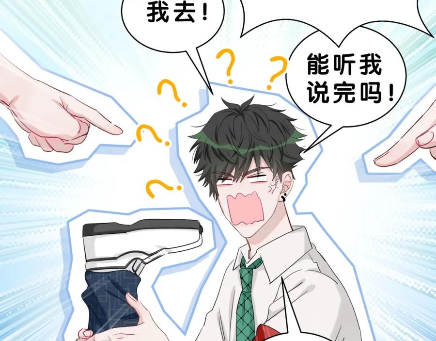 第5话最强盾牌-靠近你会掉刺-余生守时（第23张）