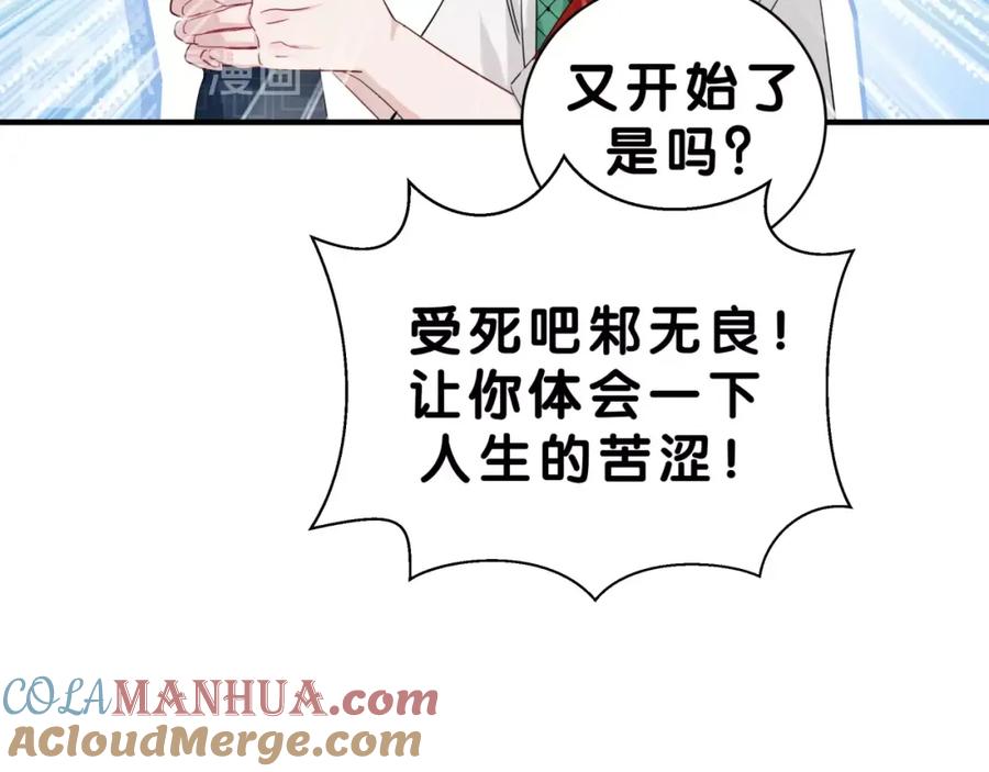 第5话最强盾牌-靠近你会掉刺-余生守时（第24张）