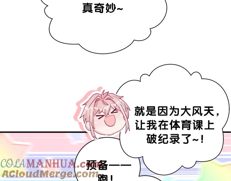 第6话好朋友的“助攻”-靠近你会掉刺-余生守时（第27张）