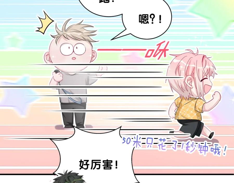 第6话好朋友的“助攻”-靠近你会掉刺-余生守时（第28张）