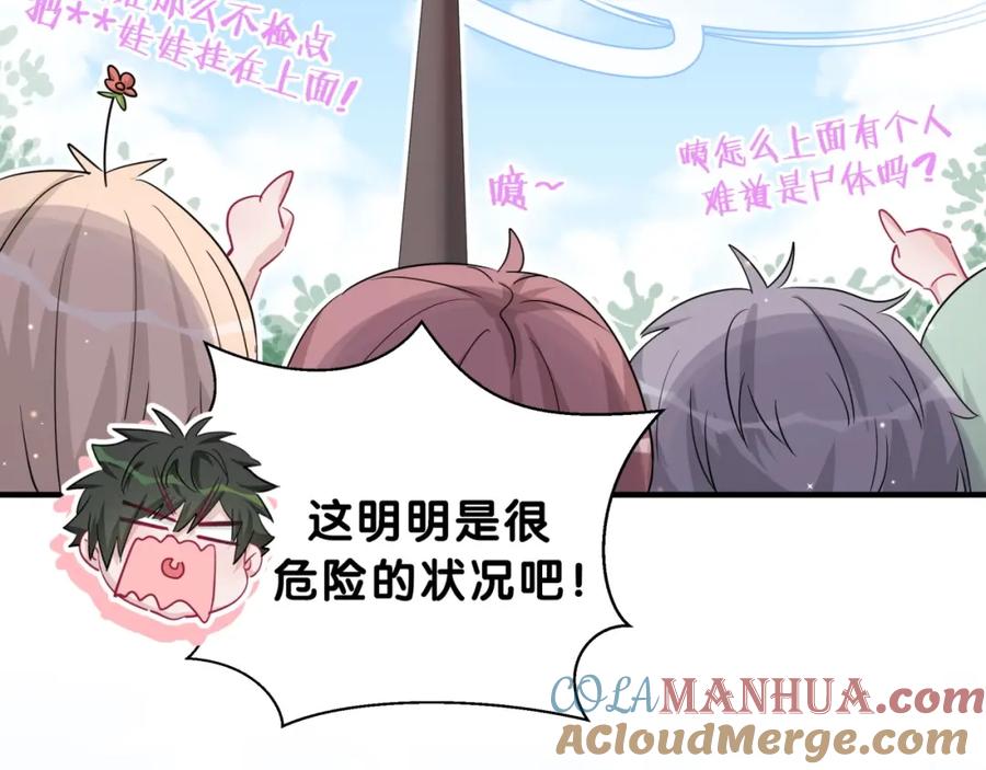 第6话好朋友的“助攻”-靠近你会掉刺-余生守时（第36张）