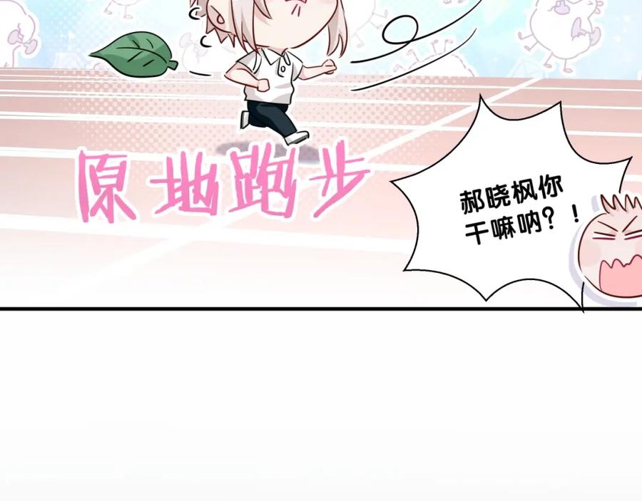 第6话好朋友的“助攻”-靠近你会掉刺-余生守时（第31张）