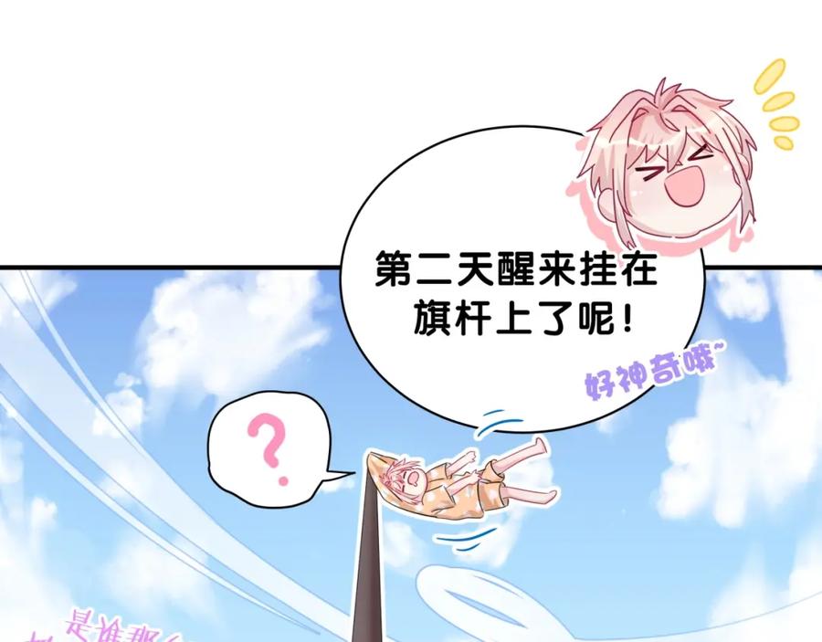 第6话好朋友的“助攻”-靠近你会掉刺-余生守时（第35张）