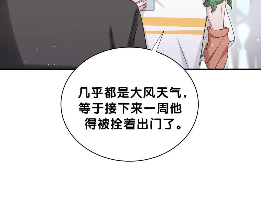 第6话好朋友的“助攻”-靠近你会掉刺-余生守时（第23张）