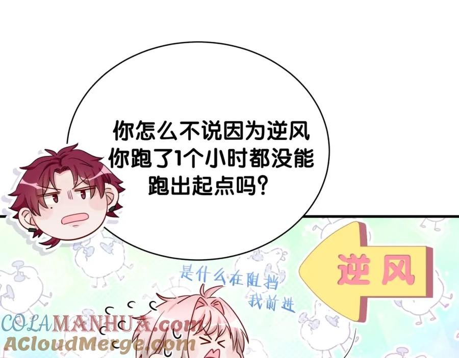 第6话好朋友的“助攻”-靠近你会掉刺-余生守时（第30张）