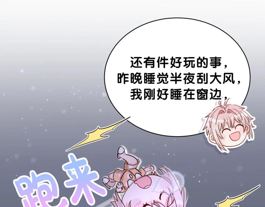 第6话好朋友的“助攻”-靠近你会掉刺-余生守时（第32张）