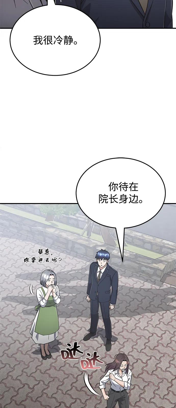 [第101话]不肖子孙-非凡的血统天才-soulpung/ZAINO,Clover（第13张）