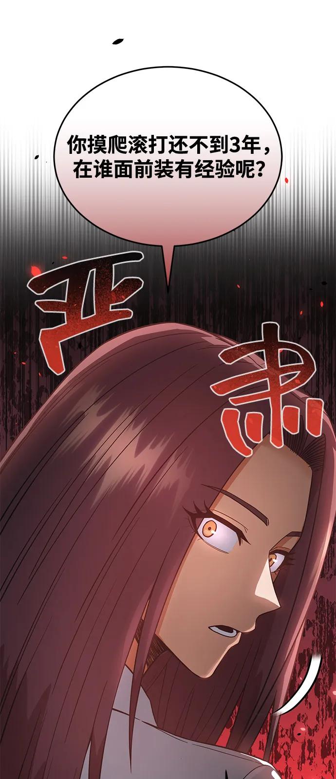 [第101话]不肖子孙-非凡的血统天才-soulpung/ZAINO,Clover（第16张）